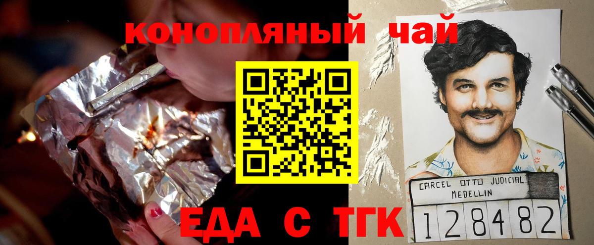 Печенье с ТГК марихуана  Вход с VPN  Ирбит 