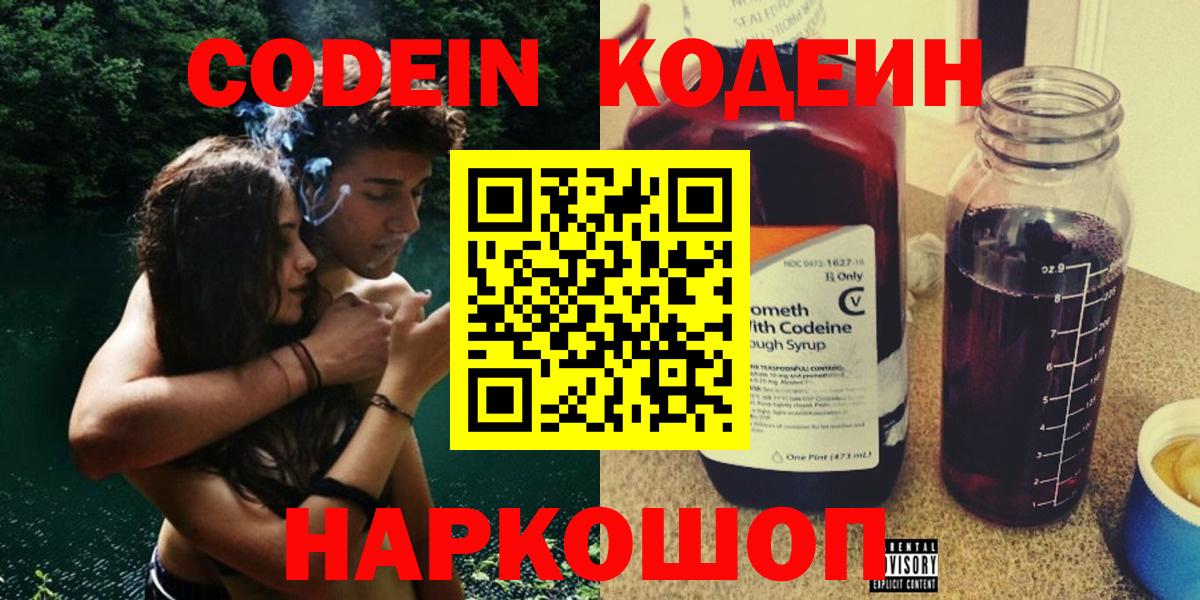 Codein напиток Lean (лин)  Вход с VPN  Ирбит 