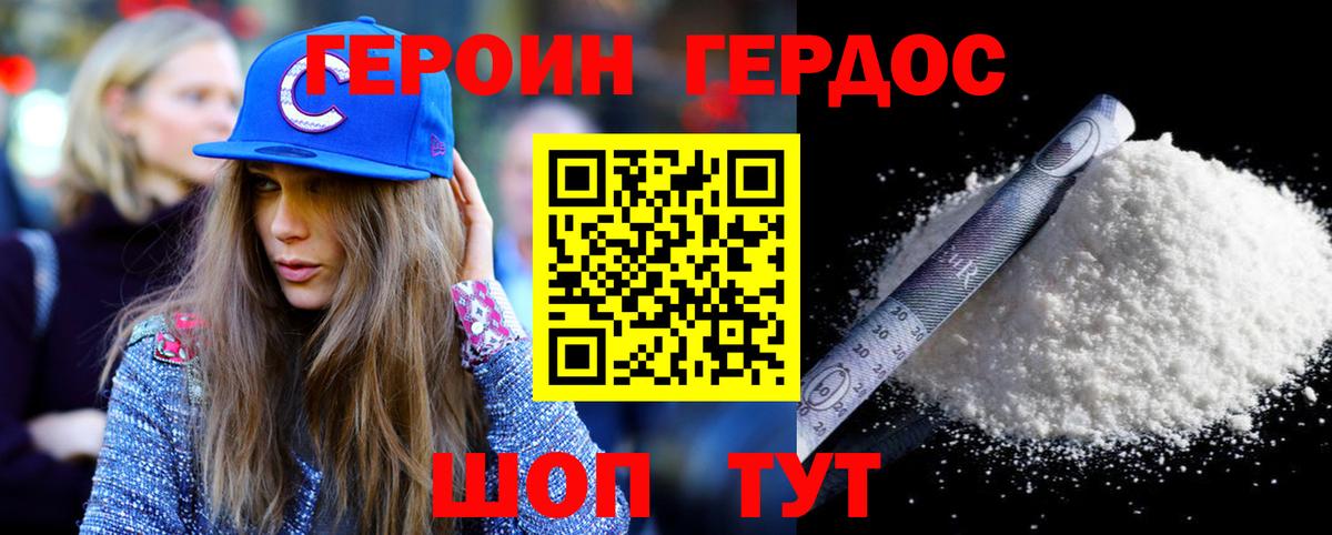 ГЕРОИН хмурый Ирбит