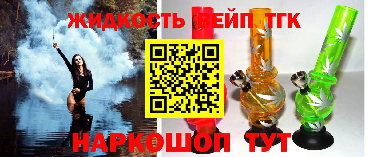 ТГК жижа  Дистиллят ТГК вейп с тгк  Ирбит  Вход с VPN 